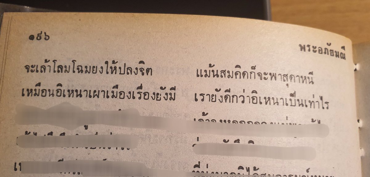 โมเม้นอภัยมณีพาดพิงอิเหนาจากต้นฉบับสุนทรภู่5555555 
#บุษบาเสี่ยงตรีน