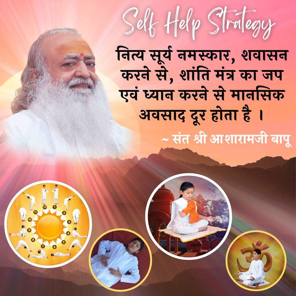 BhuvneshKumaw20's tweet photo. #RelieveYourStress 
प. पू. Sant Shri Asharamji Bapu बताते है कि सूर्यकिरणों का सेवन रोज सुबह सिर को ढ़ककर पेट नाभि पर 8 मिनिट व 10 मिनिट पीठ पर करना चाहिये। सूर्य से आँखे ना लड़ाये । इससे आयु व आरोग्य बढ़ता है
Yogic techniques on World Mental Health Day https://t.co/U27SrHn0jl
