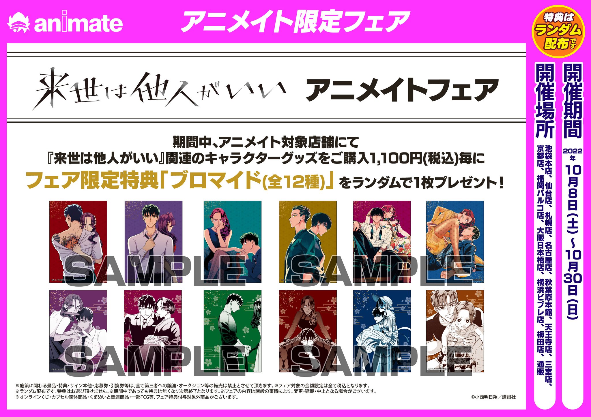 アニメイト池袋本店 限定特典 その着せ替え人形は恋をする ブロマイド 6種セット アニメイト池袋本店 限定特典 その着せ替え人形は恋をする