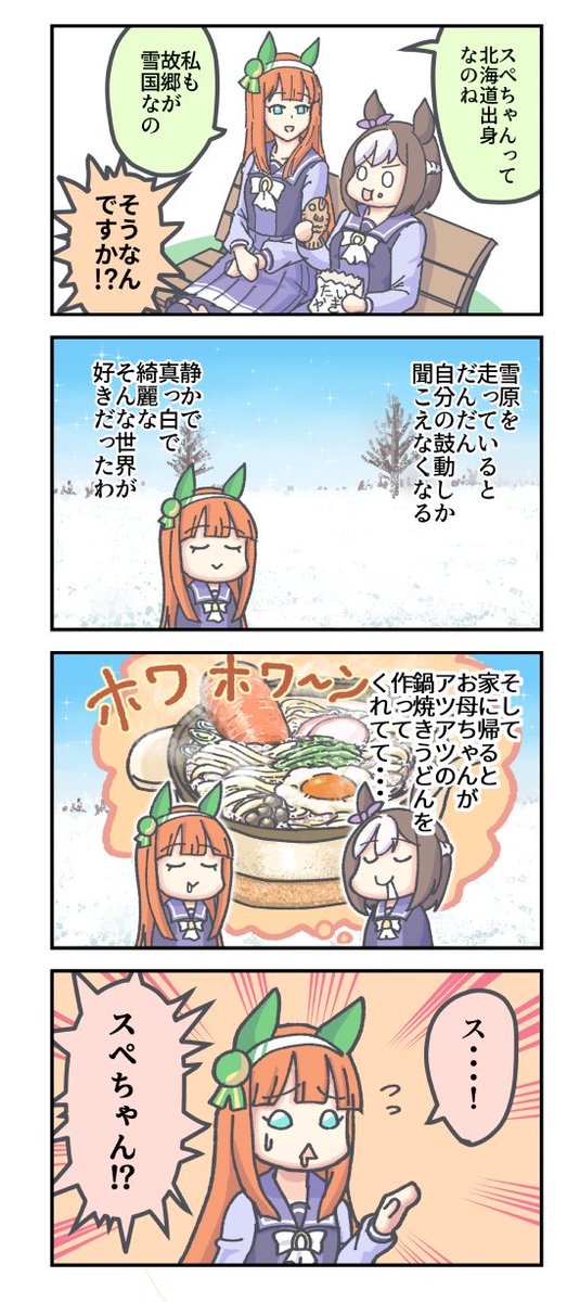スズカさんに飯テロを仕掛けるスぺちゃん。#ウマ娘 