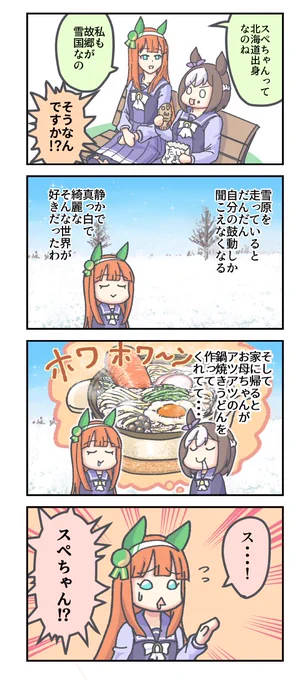 スズカさんに飯テロを仕掛けるスぺちゃん。#ウマ娘 