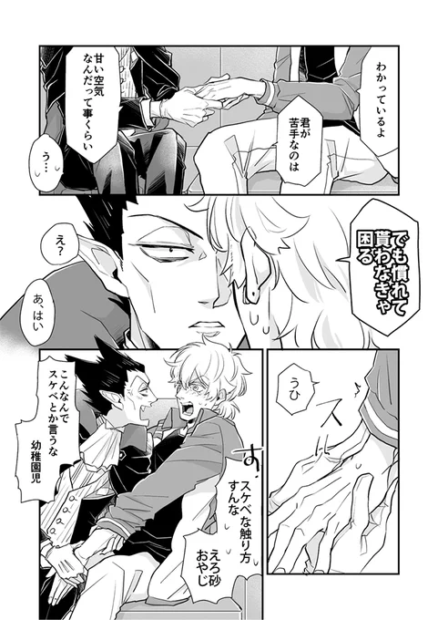 ドちゃんがんばる2/2
※お付き合い始まっているドラロナ 