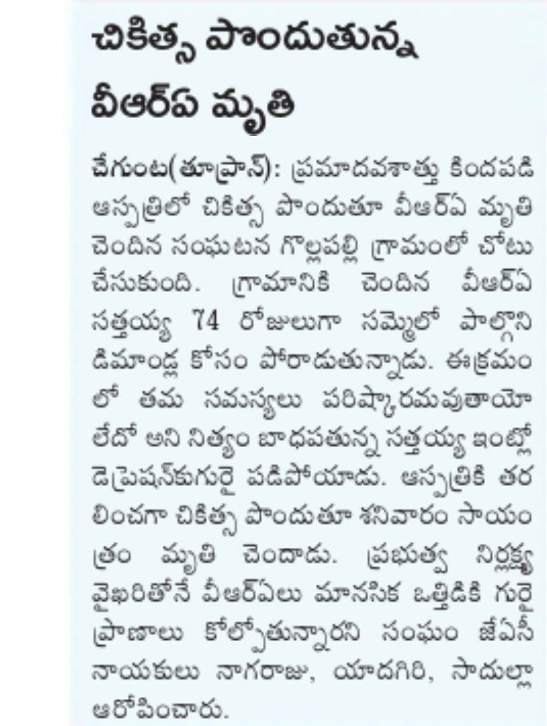 RaghunandanraoM's tweet photo. Saddened to hear that another Village Revenue Assistant (VRA) from the Gollapally Village died on Saturday.

#Vrapayscale
#KCRFailedTelangana https://t.co/1UZ2AE6Dwj