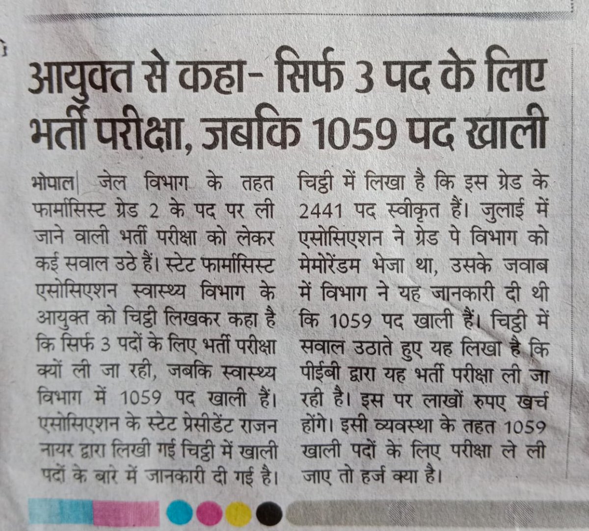 Deepak06M's tweet photo. प्रदेश के फार्मासिस्टो के साथ अन्याय जानबूझकर और बार बार किया जा रहा है। PCI अध्यक्ष @montu9689 को आगे आ कर मजबूत कदम उठाना चाहिए। @ChouhanShivraj मामा जी तत्काल संज्ञान में ले। 
MBBS की तर्ज पर फार्मासिस्ट की नियुक्ति स्वास्थ विभाग में होना चाहिए। @MPPA_ @RPEA_U @RPEAU_BIKANER https://t.co/clA5UmdTDS