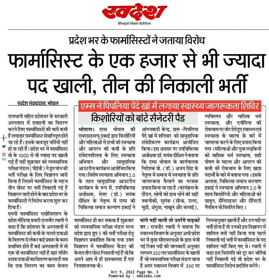 Deepak06M's tweet photo. प्रदेश के फार्मासिस्टो के साथ अन्याय जानबूझकर और बार बार किया जा रहा है। PCI अध्यक्ष @montu9689 को आगे आ कर मजबूत कदम उठाना चाहिए। @ChouhanShivraj मामा जी तत्काल संज्ञान में ले। 
MBBS की तर्ज पर फार्मासिस्ट की नियुक्ति स्वास्थ विभाग में होना चाहिए। @MPPA_ @RPEA_U @RPEAU_BIKANER https://t.co/clA5UmdTDS