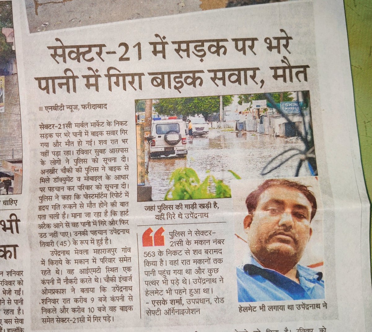 इस व्यक्ति की मौत का जिम्मेदार कौन है?