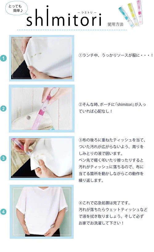 外出時によくこぼす人必見！どこでも簡単にシミ取りができるスティック。