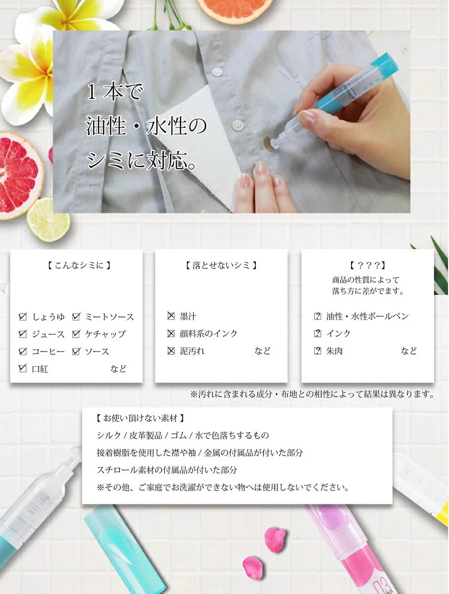 外出時によくこぼす人必見！どこでも簡単にシミ取りができるスティック。