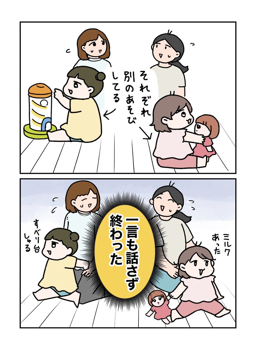 一緒に遊ぶ…とは……?
#育児漫画 