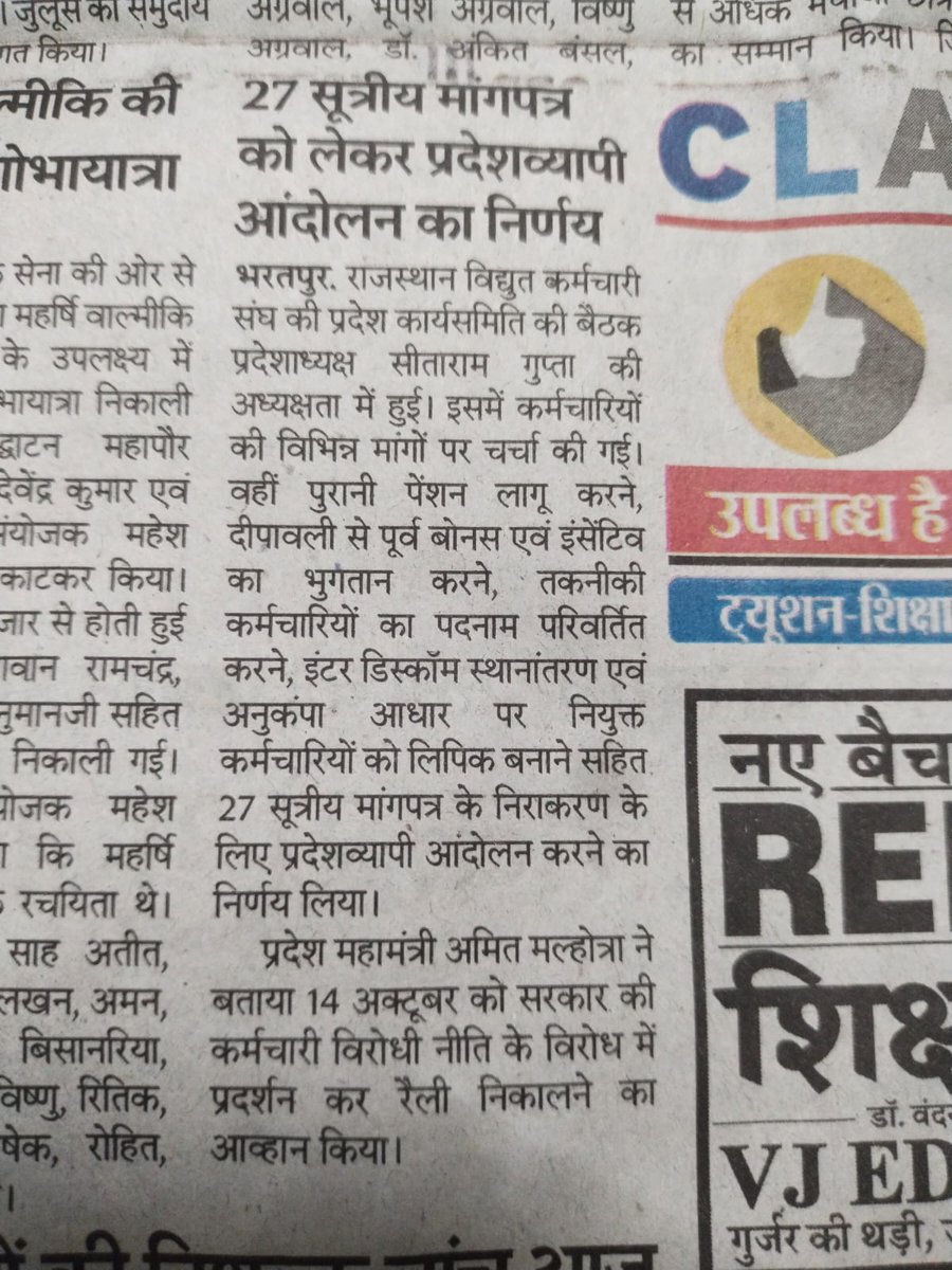 #राजस्थान_विद्युत_कर्मचारी_संघ 
#गहलोत_सरकार_जागो_ops_लागू_करो 
#ops_बिजली_निगमों_मे_बहाल_करो #ops 
#RVKS #ops_lagu_karo 
14 अक्टूबर को ज़िला मुख्यालयो पर ध्यानाकर्षण रैली एवं विशाल प्रदर्शन
<a href="/RajCMO/">CMO Rajasthan</a> <a href="/BSBhatiInc/">Bhanwar Singh Bhati</a> <a href="/HariBhushanBha1/">H.B.Bhatia</a> <a href="/CPO_JPD/">CPO JVVNL</a> <a href="/JVVNLCCare/">Jaipur Vidyut Vitran Nigam</a> <a href="/t_ravikanth/">t.ravikanth</a>