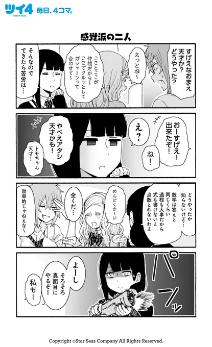 【感覚派の二人】【計算力より理解力】【適性】柳田史太『トモちゃんは女の子!』 #tomochan #ツイ4 