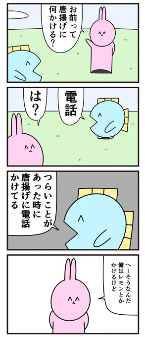 魚の4コマ「唐揚げに何かける」 