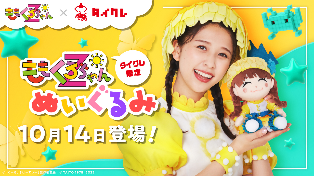 タイトーオンラインクレーン（タイクレ） on X: 