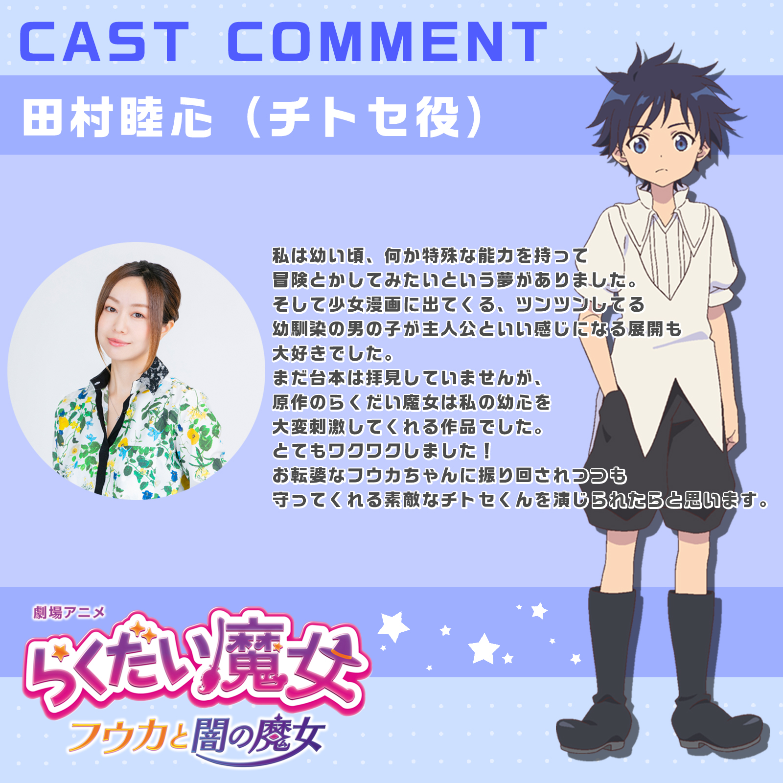 劇場アニメ らくだい魔女 フウカと闇の魔女 公式 Anime Rakumajo Twitter