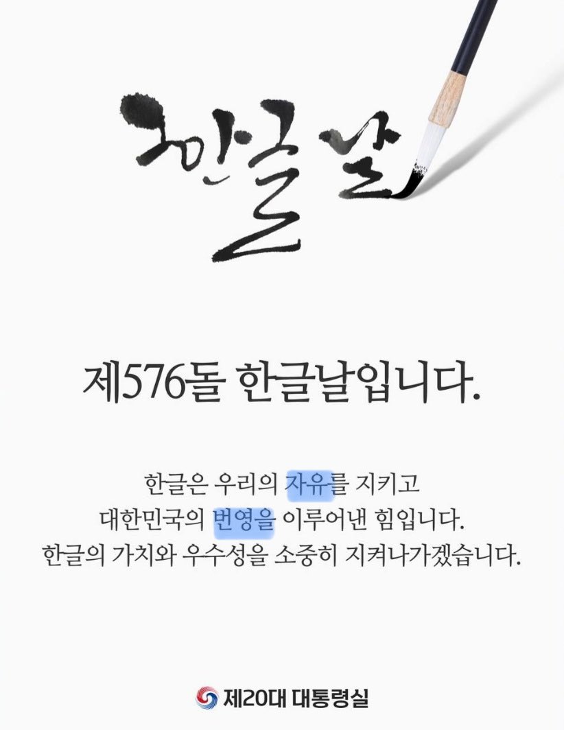 c584637's tweet photo. 너무나 차이나는 한글날 메세지🧐🧐🧐 https://t.co/cSunWljiQF