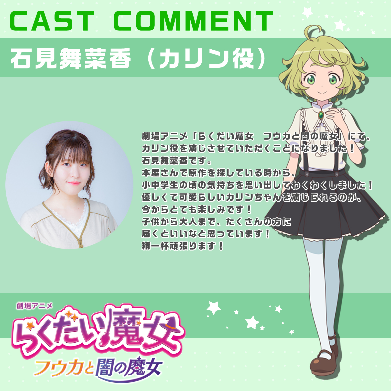 劇場アニメ らくだい魔女 フウカと闇の魔女 公式 Anime Rakumajo Twitter