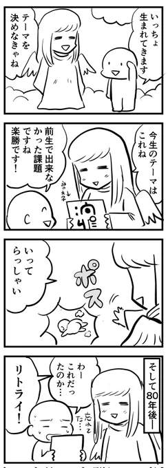 エンドレス転生
(四コマ) 
