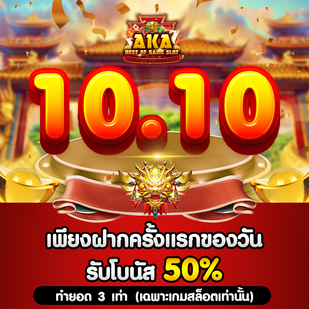 AKASLOT_A's tweet photo. 😍 สุดปังวัน D-Day 10.10 📆

✅ ฝากครั้งแรกทุกยอดรับโบนัสฟรี 50% 
✅ เกมเยอะ แตกหนัก ถอนง่าย โอนไวที่ 1 

👉 สนใจทัก https://t.co/AMFadTXBMO

#เครดิตฟรีล่าสุด #โปรทุนน้อย #ฟรีเครดิตล่าสุด #เครดิตฟรีกดรับเอง #เครดิตฟรี #เครดิตฟรีไม่ต้องแชร์ https://t.co/kUYYM5XcbX