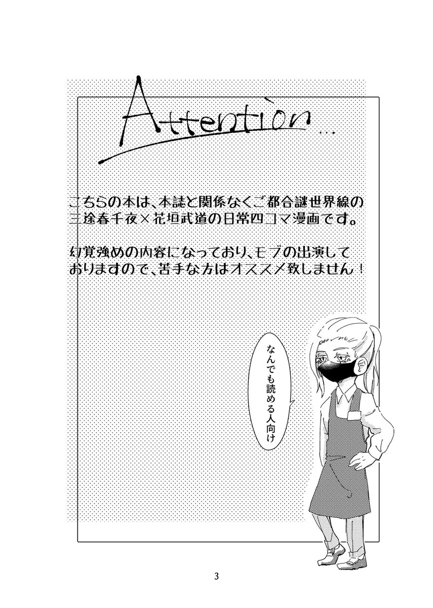 10月16日TOKYO罹破維武 8
再販サンプル【ねこかぶり】
サン武/幻覚強め、🎍店長・3️⃣アルバイトのモブ多め日常4コマ

全文p24 