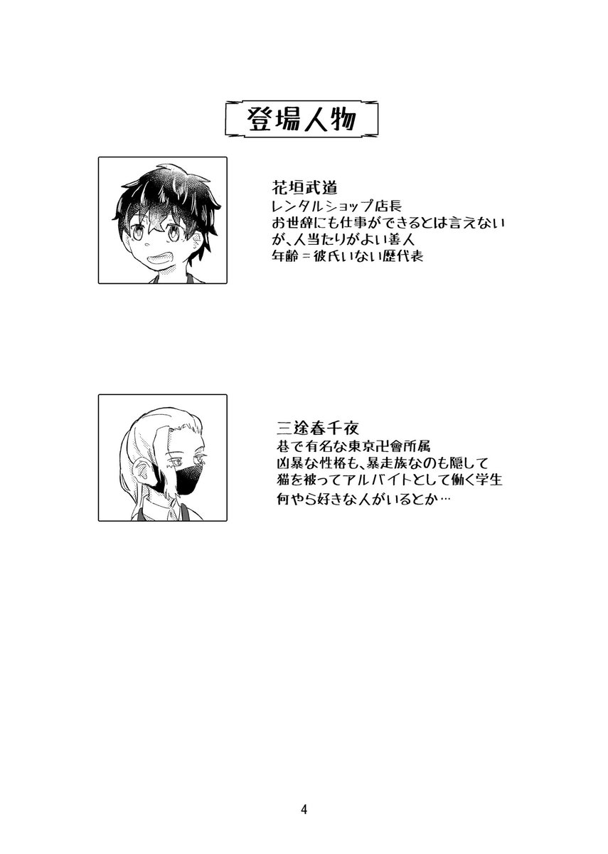10月16日TOKYO罹破維武 8
再販サンプル【ねこかぶり】
サン武/幻覚強め、🎍店長・3️⃣アルバイトのモブ多め日常4コマ

全文p24 