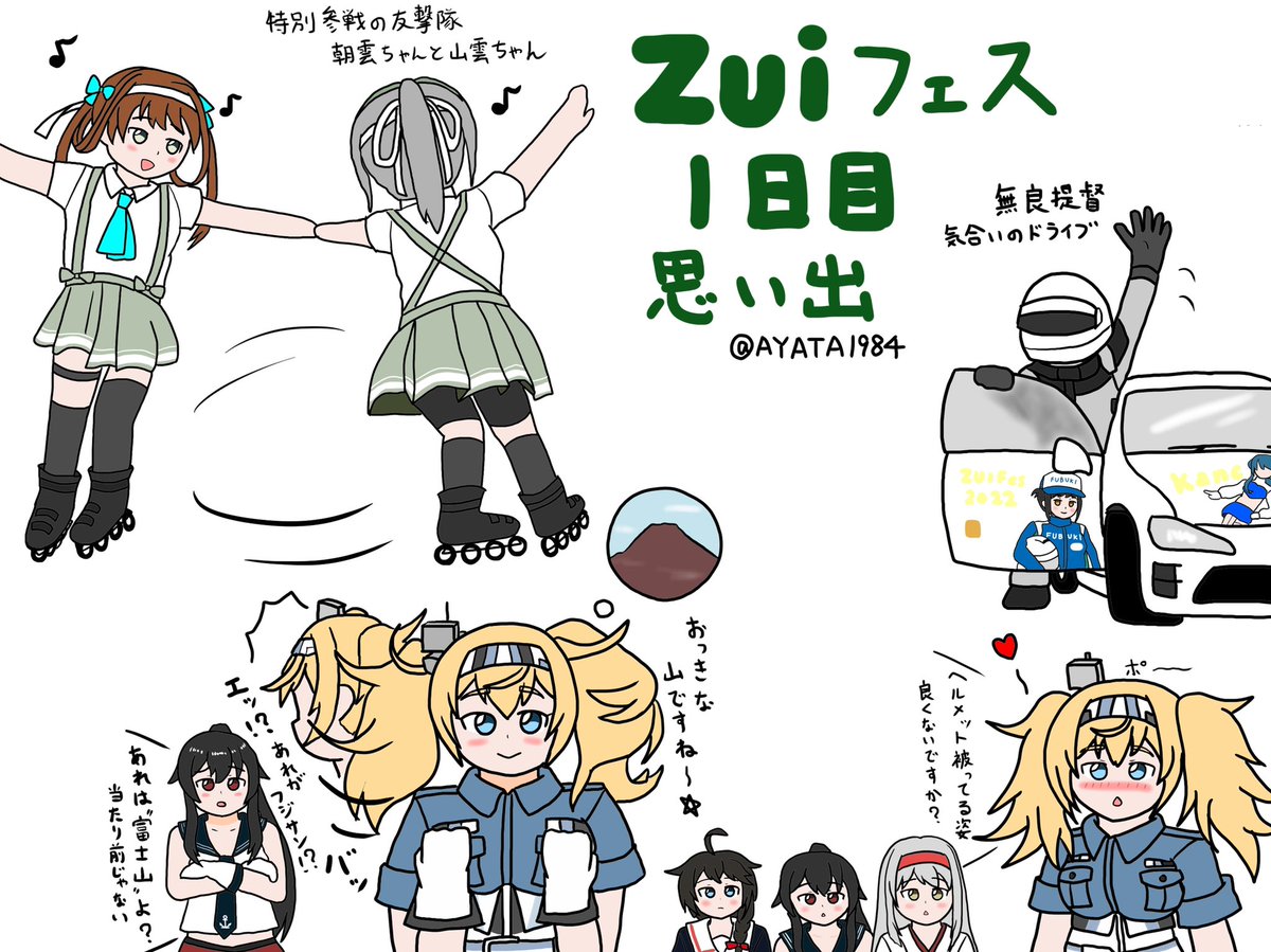 ZuiFes1日目の思い出です😊
無良提督のマシンは榛名86でしたが艦娘86で描かせて頂きました!
#瑞フェス
#ZuiFes 