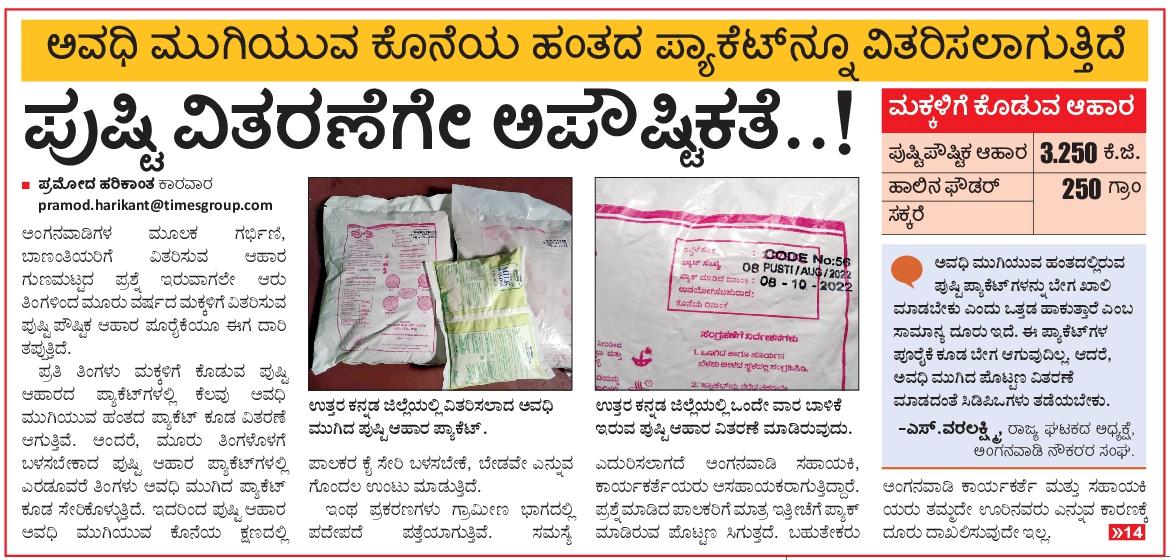 pramodankolaVK's tweet photo. ಅಂಗನವಾಡಿ ಮಕ್ಕಳಿಗೆ ಕೊಡುವ ಆಹಾರದ ಅವಸ್ಥೆ @CMofKarnataka
#anganawadi #Karnataka #pushti #uttarakannada #BJP #Congress https://t.co/zIGAtLxxCq