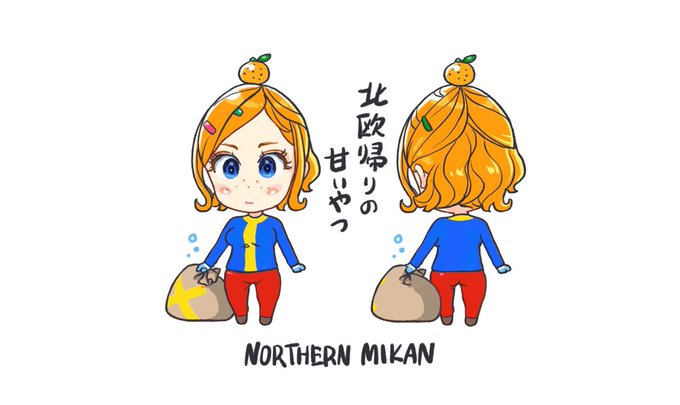 冬に備えて『北欧帰りのみかん』のお迎えを忘れずに。
https://t.co/KGSmXrIHjs 