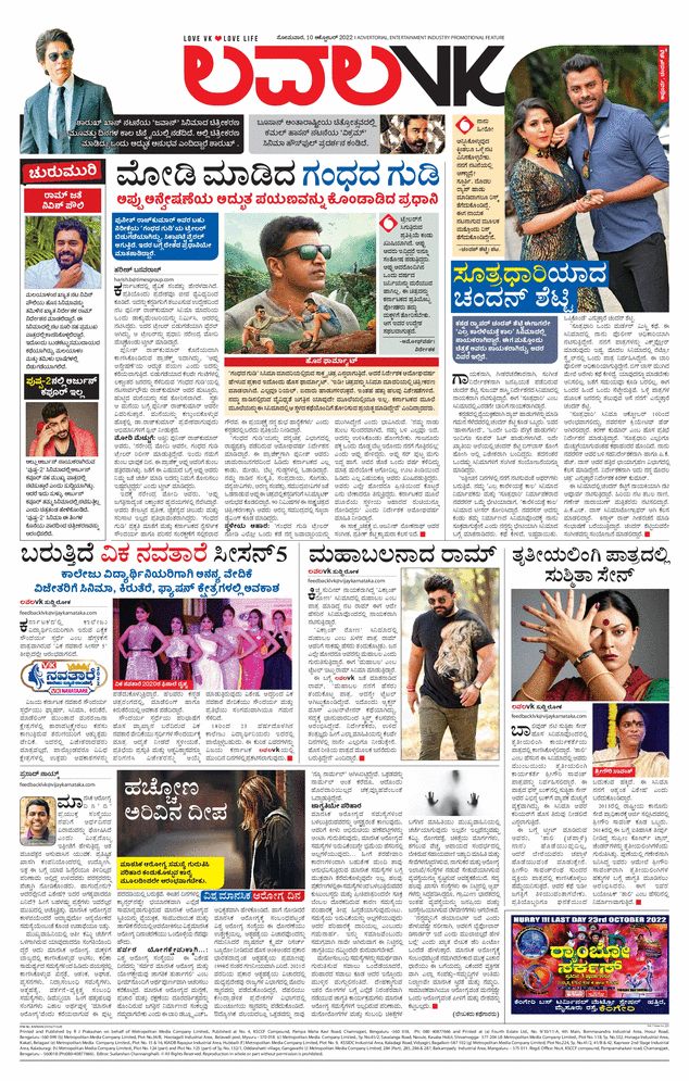LVK EDITOR (@editorlvk) on Twitter photo ಗುಡ್ ಮಾರ್ನಿಂಗ್ ಇದು ಇಂದಿನ ಲವಲವಿಕೆಯ ಮುಖಪುಟ
<a href="/PuneethRajkumar/">Puneeth Rajkumar</a> <a href="/TeamPuneeth/">Puneeth Rajkumar FC</a> <a href="/PRK_TrendsOffl/">Puneeth Rajkumar Trends™</a> <a href="/chandanspshetty/">Chandan Shetty</a> <a href="/AppuAdda/">AppuAdda™</a>
#GandhadaGudiTrailer ಗುಡ್ ಮಾರ್ನಿಂಗ್ ಇದು ಇಂದಿನ ಲವಲವಿಕೆಯ ಮುಖಪುಟ
<a href="/PuneethRajkumar/">Puneeth Rajkumar</a> <a href="/TeamPuneeth/">Puneeth Rajkumar FC</a> <a href="/PRK_TrendsOffl/">Puneeth Rajkumar Trends™</a> <a href="/chandanspshetty/">Chandan Shetty</a> <a href="/AppuAdda/">AppuAdda™</a>
#GandhadaGudiTrailer