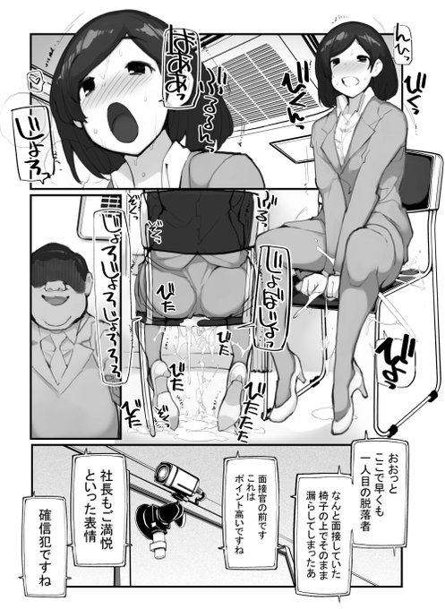 「見たいもの見せましょう」40話目 トイレ面接6
ヤングコミック11月号に掲載
入社面接合格をかけたOL達の熱い我慢バトル
ろくもんせん改めHP→https://t.co/BjS1Q2S5YT 