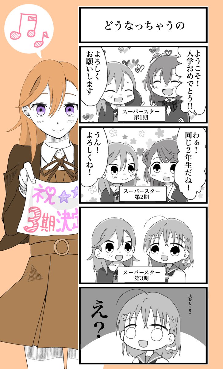 #Liella  #lovelive 
スーパースターありがとう&3期決定おめでとうを込めて 