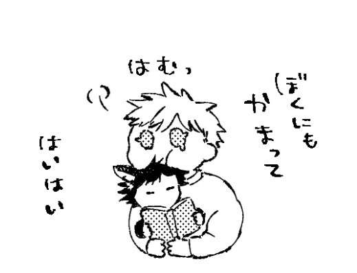 かまって🥺
はいはい(塩) 