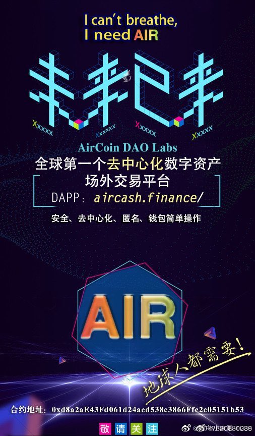 weige2678's tweet photo. #AirCash作为AIR的一款去中心化出入金dapp，通过开源代码在区块链上建立智能合约，无法篡改且无需KYC认证，为你提供匿名、安全、高性能的OTC服务，与此同时，AIRSwap，AIRChain，AIR质押挖矿正在快速的推进，在一个去中心化的世界里，我们希望所有人类都可以实现财富 https://t.co/ZbAkzycZVk