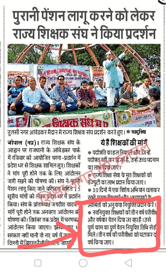 #नवनियुक्त शिक्षको 2 वर्ष परिवीक्षा, और पूर्ण काम का पूर्ण वेतन 100% नियुक्ति तिथि से ही मिले !
<a href="/ChouhanShivraj/">Shivraj Singh Chouhan</a> <a href="/LalSinghArya/">Lal Singh Arya</a> <a href="/premiumbusiness/"></a> <a href="/shailendra_7773/">SHAILENDRA SINGH🇮🇳</a> <a href="/danikbhaskar/">Bhaskar.com</a> <a href="/BhopalSamachar/">Bhopal Samachar</a> <a href="/patruka/">Patricia P. Polonio</a> <a href="/MptetN/">MPTET NEWS</a> @brajeshabpnews <a href="/BansalNewsMPCG/">Bansal News</a> <a href="/ZeeMPCG/">Zee MP-Chhattisgarh</a>