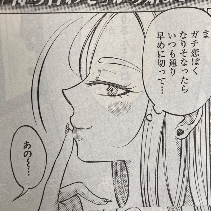 今回漫画家なってから初めてモノクロ入稿(クローゼットはグレー入稿してる)だったので、トーンの線数変えてみたりして楽しかった😘
目とネイル42で唇に61貼ったけど、誌面で見るとドット感違うだけで可愛い気がする 