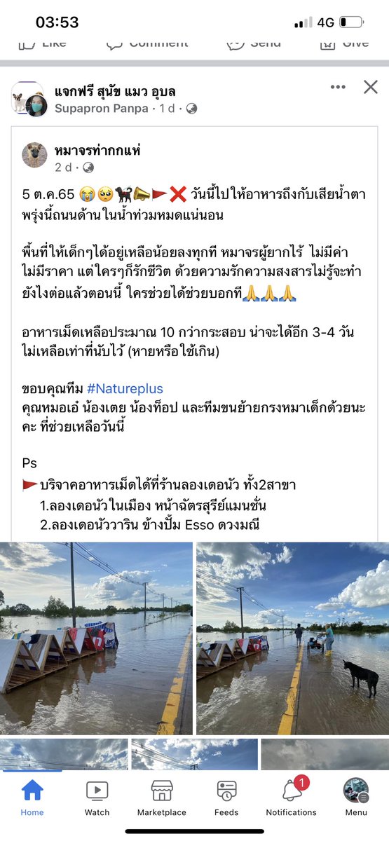 ⚠️กระจายช่องทางการช่วยเหลือผู้ประสบภัยน้ำท่วมค่ะ ⚠️

- ช่องทางบริจาคสมทบทุน
- จุดรับบริจาคสิ่งของ
- QR ลงทะเบียนสำหรับผู้ที่ต้องการบริจาคช่วยเหลือ 
#น้ําท่วมอุบล