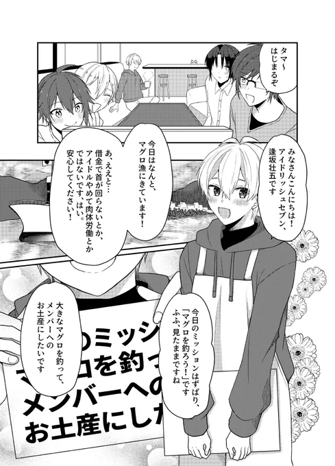 本日は素敵なマグロの日🐟
逢坂壮五マグロ漁アンソロジー再録させていただきます🐟
(1/2) 