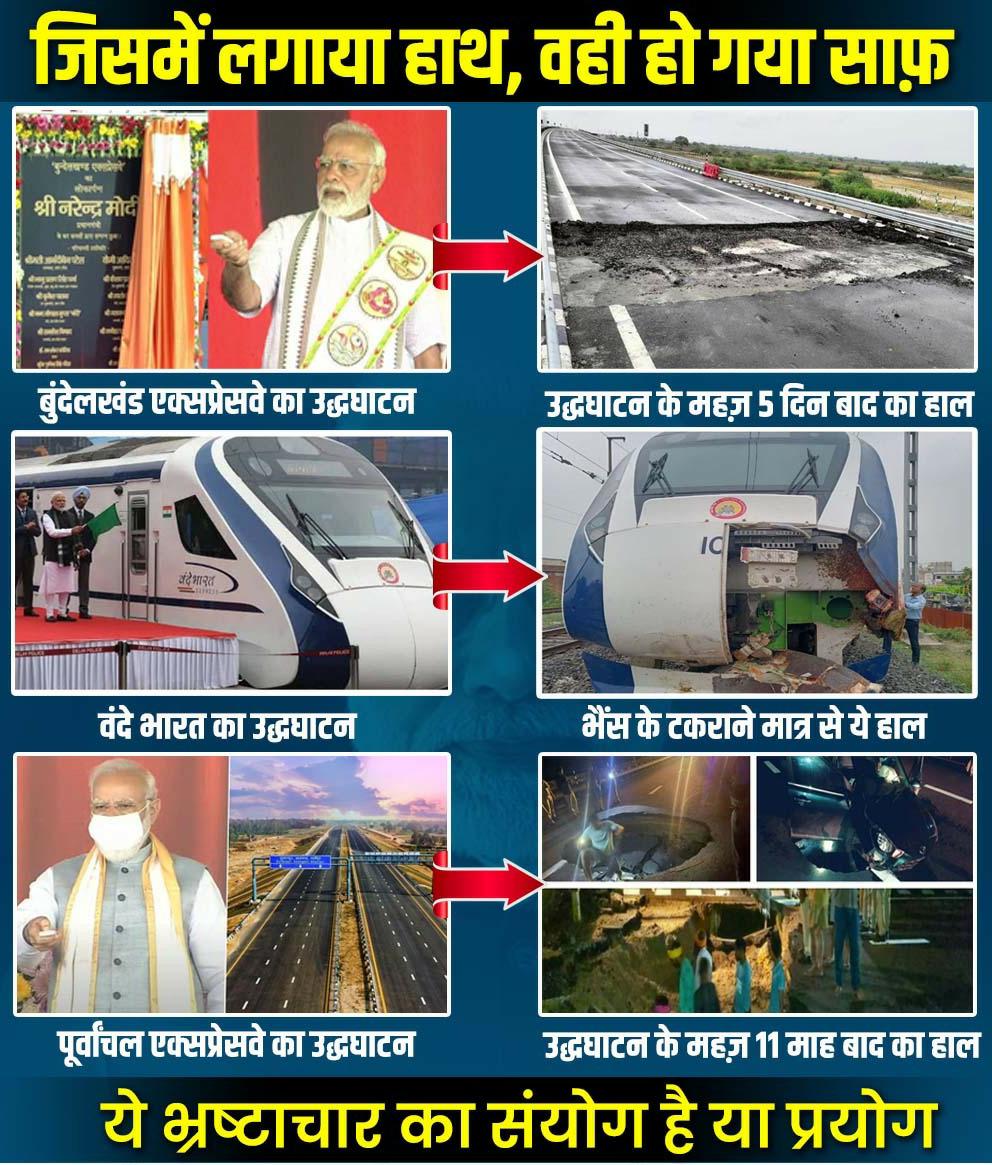 #दिखावा मत करो शहर में #शरीफ होने का,
लोग #खामोश🙊 तो है, पर #ना_समझ नहीं 💔😡

ये विकास है आपका?
देश मे आप मजाक के पात्र बन चुके है

वैसे मजाक तो पूरी दुनिया में बन रहा होगा कि देश का प्रधानमंत्री जिस हाई स्पीड ट्रेन का उद्घाटन खुद करता है उसका ये हाल है

<a href="/narendramodi/">Narendra Modi</a>