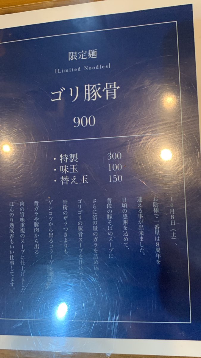 renchin53201748's tweet photo. #豚そば一番星
#静岡市 
#ラーメン 

ゴリ豚骨　　900円

一番星さんならではの濃厚な豚骨が体感二倍増しに感じる。
卓上の辛子高菜がめっちゃ合うので麺がすぐ無くなる。替え玉必須❗️
八周年おめでとうございます㊗️ https://t.co/beFlfj1UBB