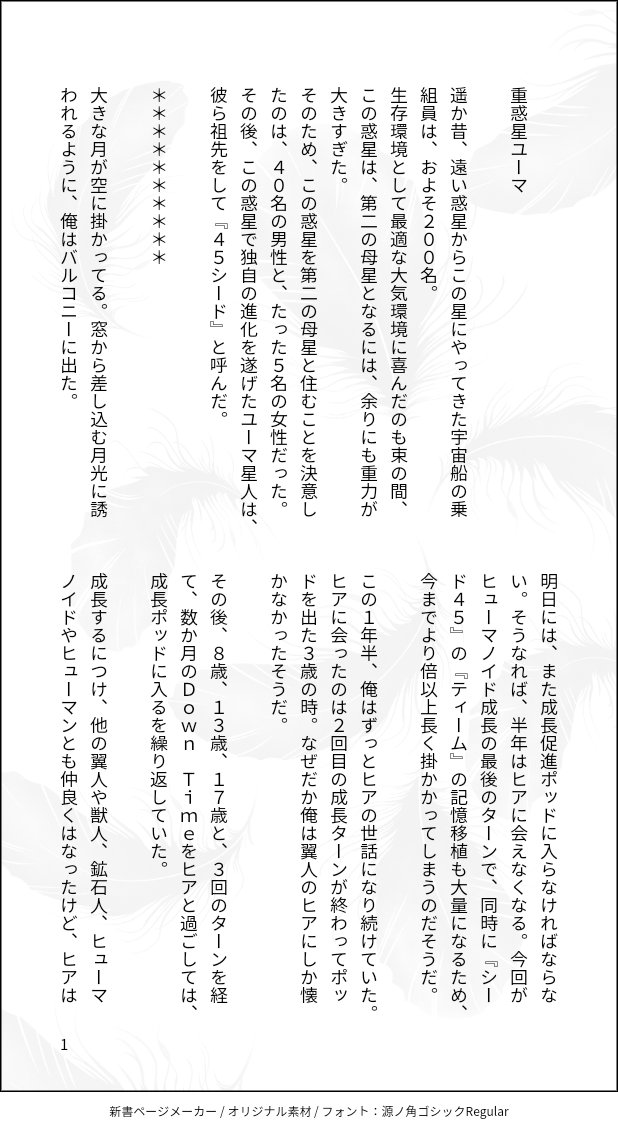 Umi22863477's tweet photo. WinTeamWeek参加作品。
前後しますが、Day6のお題「Shapeshifter/バイオモンスター」AUから。ちょっとかなり違っちゃったんだけど。
お誕生日おめでとうティーム‼️
あなたの幸せを願ってる🙏💞
題【重惑星ユーマにて 〜ヒューマノイド・ティームは飛ぶ夢を見る〜】
#WinTeamWeek2022
#WinTeam創作 https://t.co/MbrMKnzIyn