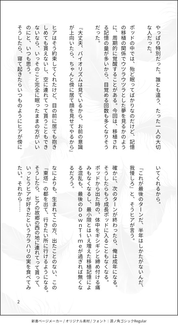 Umi22863477's tweet photo. WinTeamWeek参加作品。
前後しますが、Day6のお題「Shapeshifter/バイオモンスター」AUから。ちょっとかなり違っちゃったんだけど。
お誕生日おめでとうティーム‼️
あなたの幸せを願ってる🙏💞
題【重惑星ユーマにて 〜ヒューマノイド・ティームは飛ぶ夢を見る〜】
#WinTeamWeek2022
#WinTeam創作 https://t.co/MbrMKnzIyn