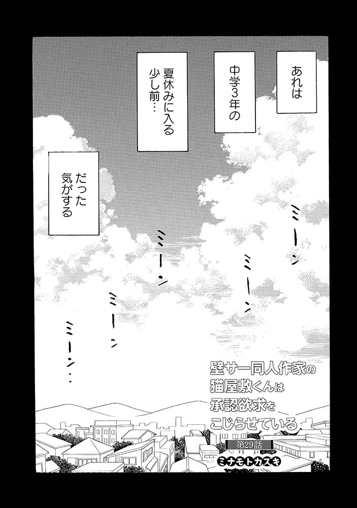 ㊗️扉絵セレクション㊗️
#壁サー同人作家の猫屋敷くんは承認欲求をこじらせている
コミックス5️⃣巻
🌸10月13日(木)発売🌸

猫屋敷と一星。
幼なじみのふたりに
過去何があったのか…
中3夏休み前の出来事が
ついに明かされる…

ミナモトカズキ @minamotokazuki
#壁こじ
⏩️https://t.co/obPOxLc9qn 