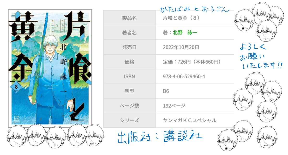 「8巻発売まであと10日! 」|北野詠一　Kitano Eiichiのイラスト