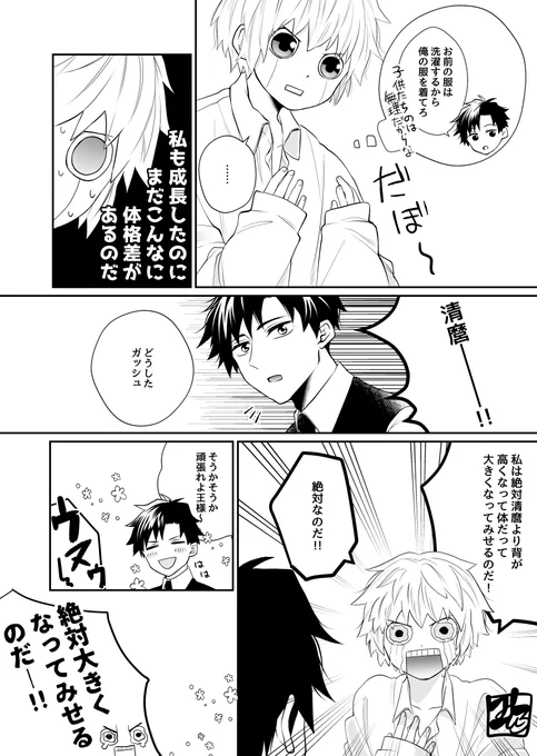 麿にふさわしい大人の男になりたいガと保護者目線が抜けない麿。ガ⇒清風味。 