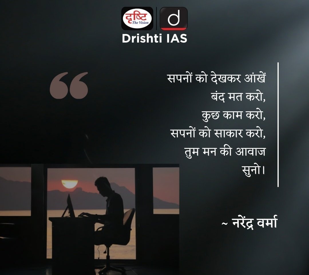 Dristi_IAS's tweet photo. https://t.co/seZdDvlBWB