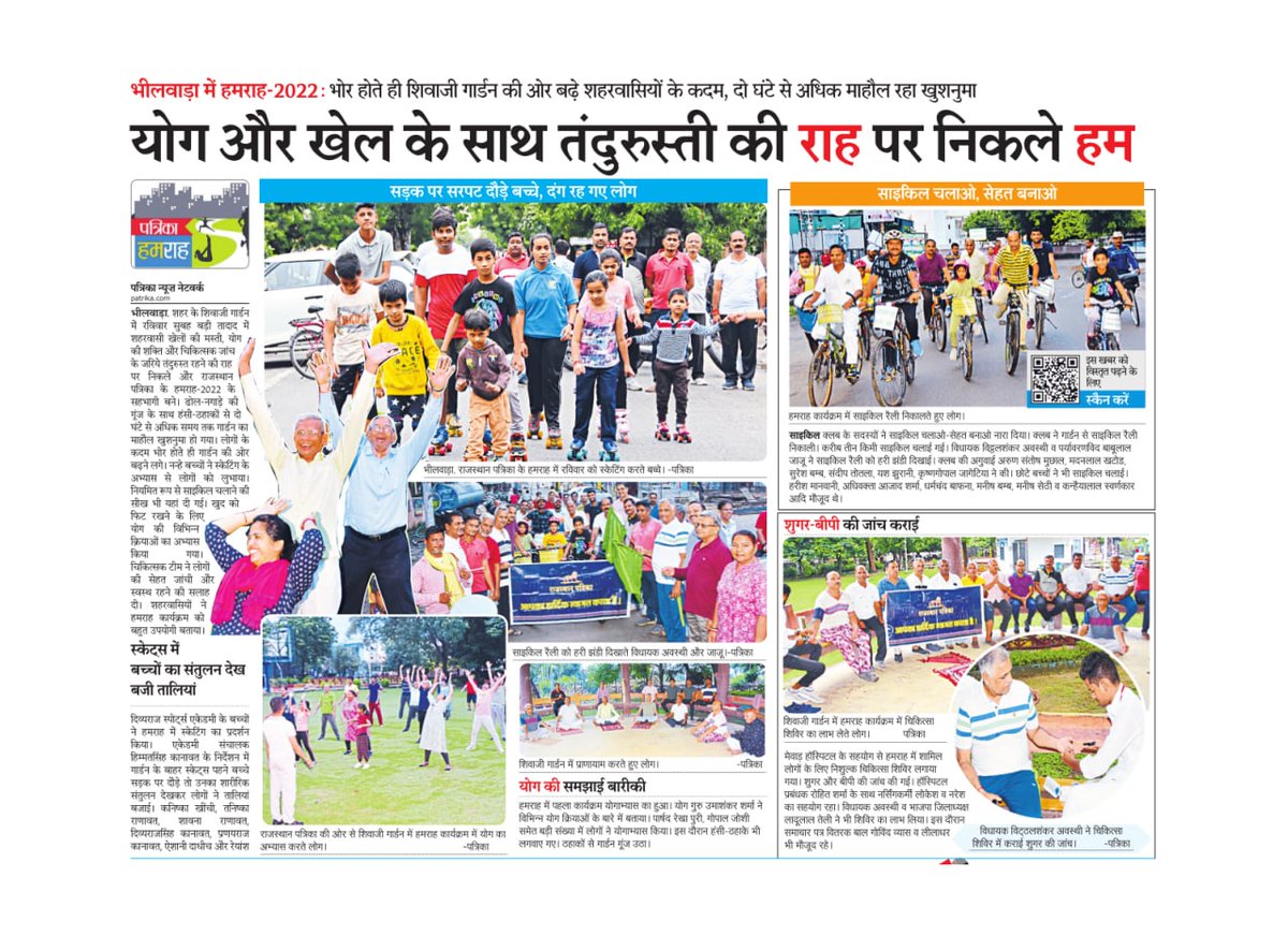 Krmundiyar's tweet photo. शहरवासी बने हमराही, सेहतमंद रहने का संकल्प
#Humraah #PatrikaHumraah #हमराह #Hamrah #Bhilwara #RajasthanPatrika #Bhilwara #Rajasthan 
-राजस्थान पत्रिका का हमराह कार्यक्रम 
@Krmundiyar https://t.co/BMJHuAmTPp