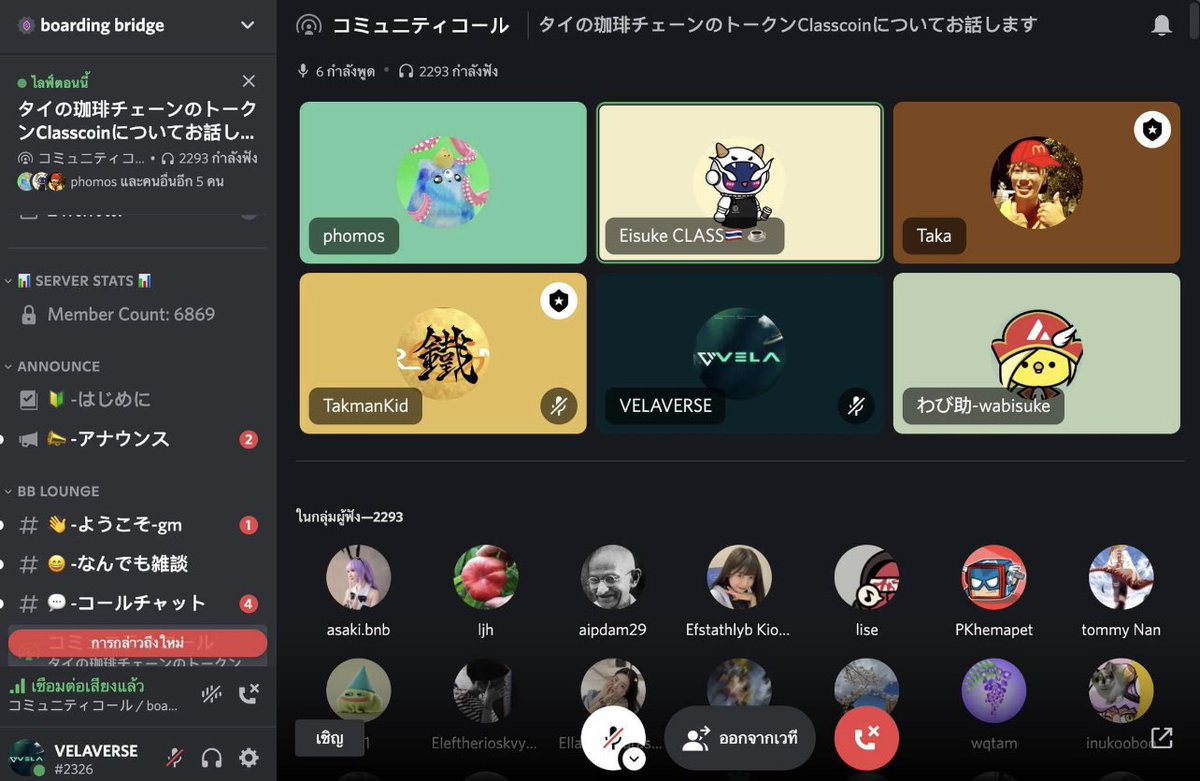 ผมโปรโมท VELAVERSE และ CLASS Coin และ CLASS Cafe' ให้คนญี่ปุ่น กลุ่มคริปโต Defi ใน Discord คนเข้ามาฟังสองพันกว่าคน 😀

และช่วยโปรโมท Bitkub, Tokenine ,TU , KU,METAWARDEN, Metaverse Expert ให้คนญี่ปุ่นเรียบร้อย 

โปรเจ็คไหนอยากโปรโมทให้คนญี่ปุ่นตรงกลุ่มเป้าหมาย ติดต่อ ผม ได้ครับ
