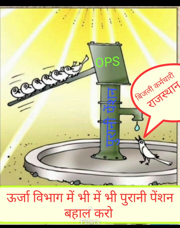 shyam_dabri's tweet photo. आदरणीय मुख्यमंत्री महोदय आपसे विनम्र अनुरोध है की प्रत्येक घर को रोशनी से रोशन करने वाले विद्युत विभाग के कर्मचारियों को भी दीपावली के शुभ अवसर पर पुरानी पेंशन योजना का तोहफा देकर उनके परिवार के भविष्य को सुरक्षित करें🙏🙏🙏
@ashokgehlot51 
@RajCMO 
@SachinPilot 
@GovindDotasra https://t.co/2l6EYV13Wa