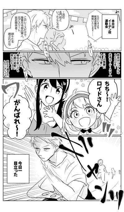 ※🕵️👨‍👩‍👧  フォージャー家4コマ 