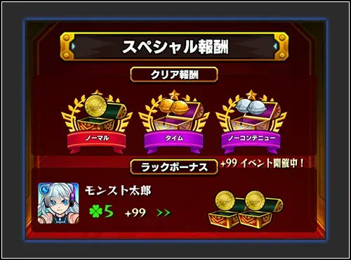 モンスターストライク公式 モンスト 英雄の神殿 でキャンペーン開催中 ノーコン報酬でわくわくの実が2個 さらに 本日は モンストの日 タイムボーナスでもわくわくの実が2個排出 お目当てのわくわくの実をつけるチャンス 詳細