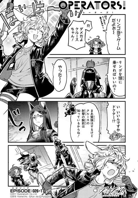【公式Twitter漫画】 『アークナイツ OPERATORS!』26話-①  クルースとドクターでリンゴ当てゲーム!ビーグルは慌てた様子だけど……?  次回の掲載もお楽しみに!  #アークナイツ #OPERATORS #オペレーターズ